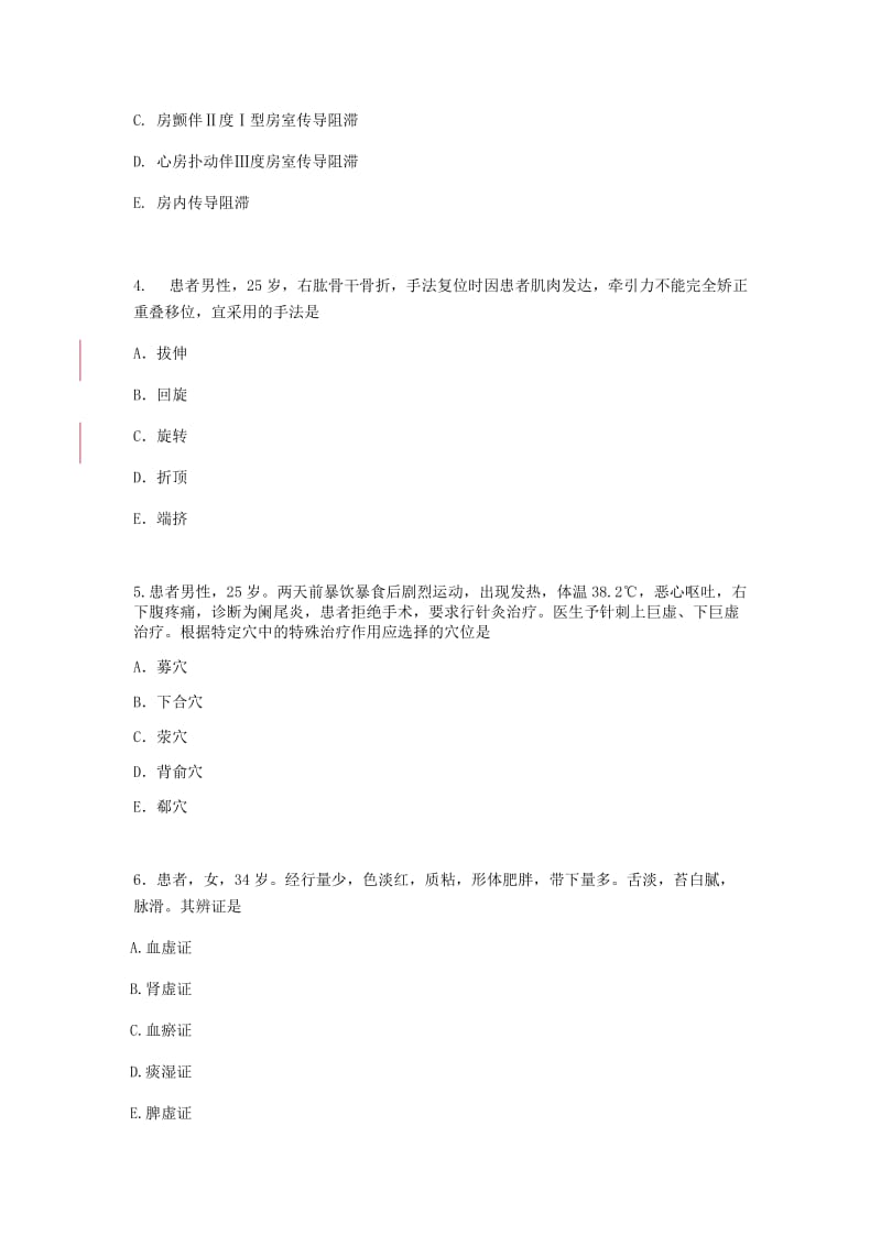 北京市中医住院医师规范化培训试题及答案.docx_第2页