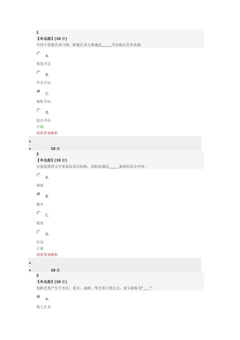 影片精读章答案.doc_第1页