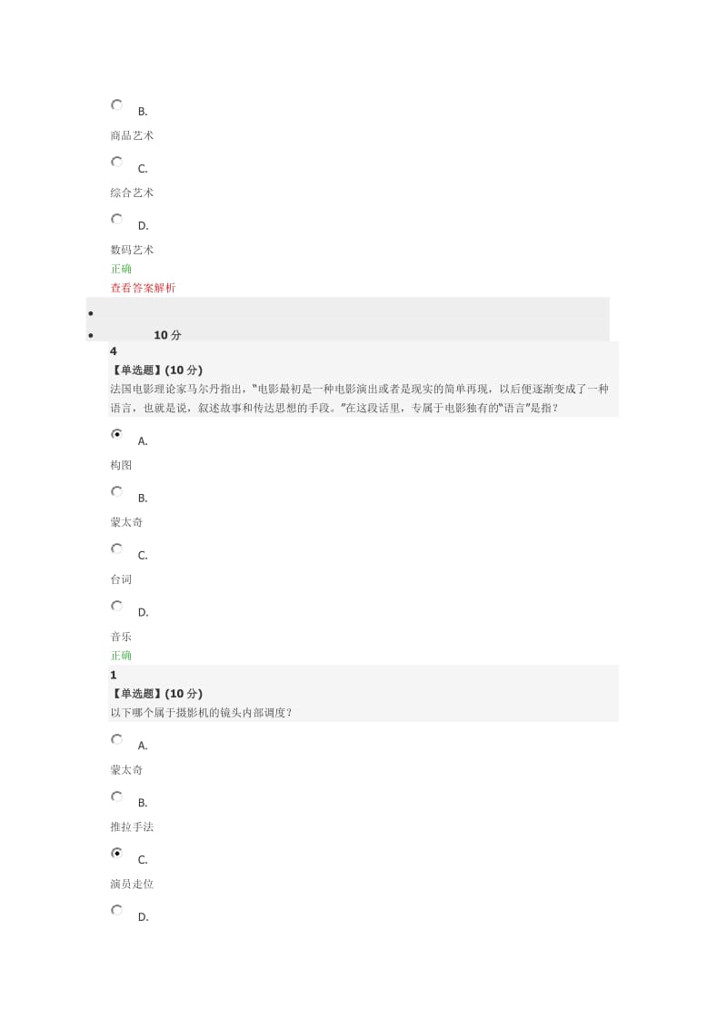 影片精读章答案.doc_第2页