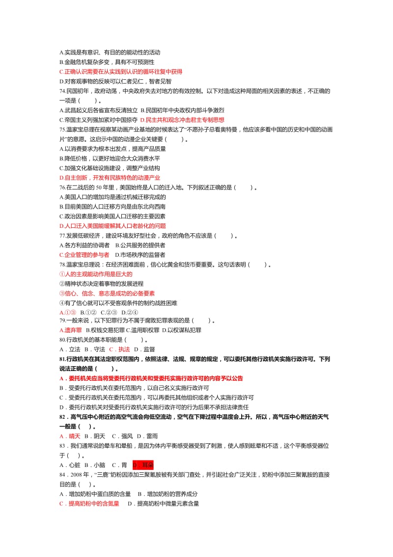 全额事业编题集及参考答案.docx_第3页