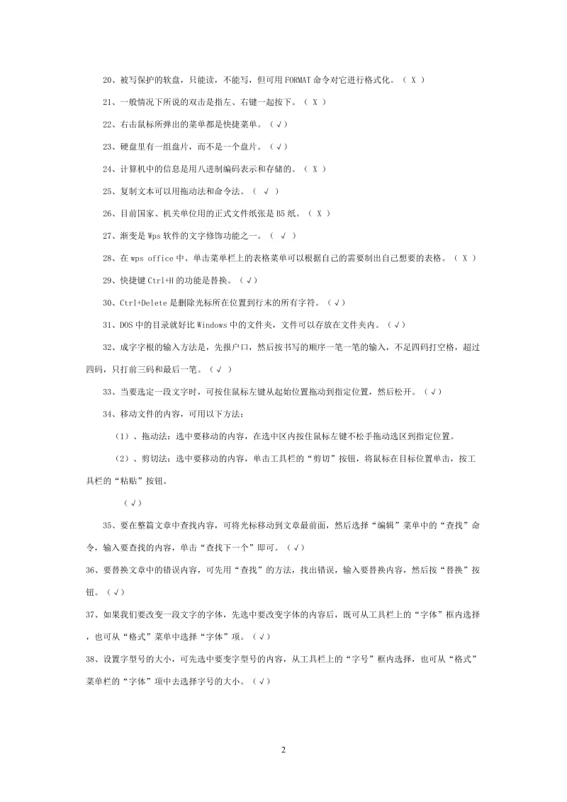 初级办公自动化模拟试题及答案.doc_第2页