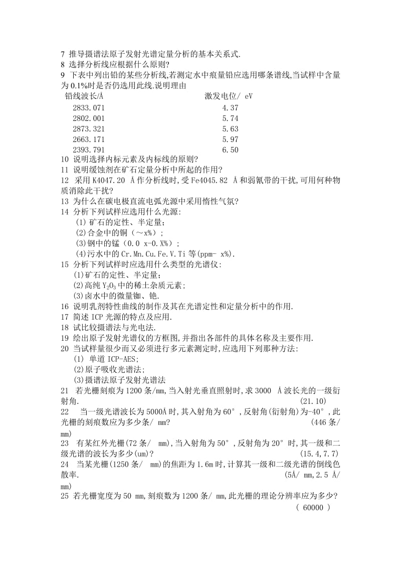 仪器分析课习题分析.doc_第2页