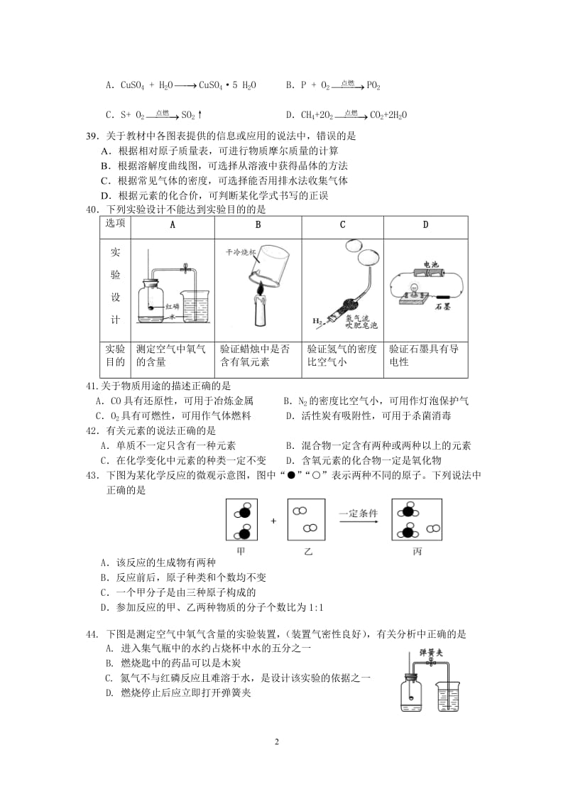 2018嘉定一模中考化学试卷含答案.doc_第2页