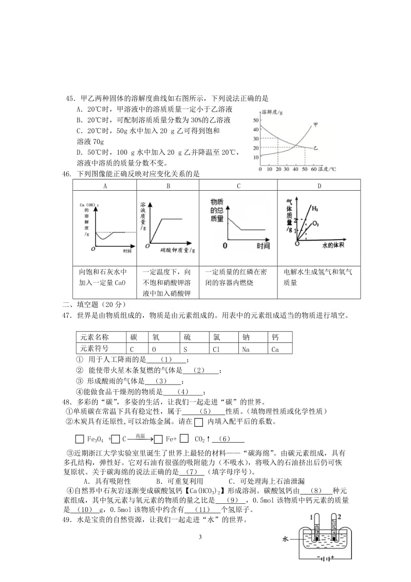 2018嘉定一模中考化学试卷含答案.doc_第3页