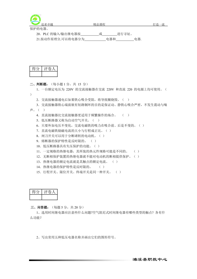 《机床电气控制》习题.doc_第2页