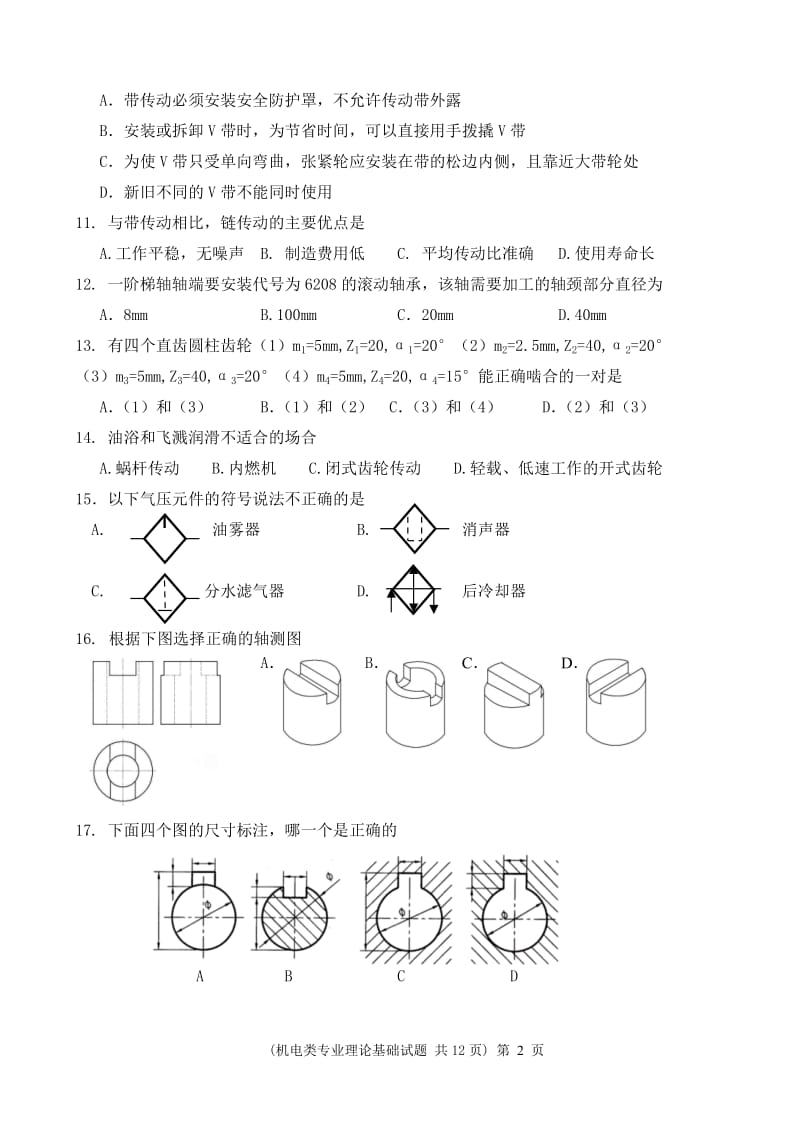 《机电理论基础》试题.doc_第2页