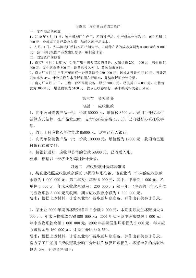 习题一材料采购业务.doc_第2页