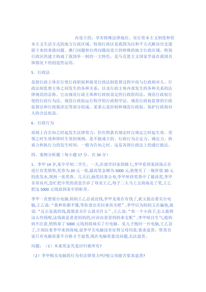 实用法律基础答案全部.docx_第3页