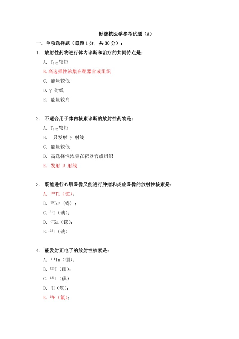 影像核医学参考试题a.doc_第1页