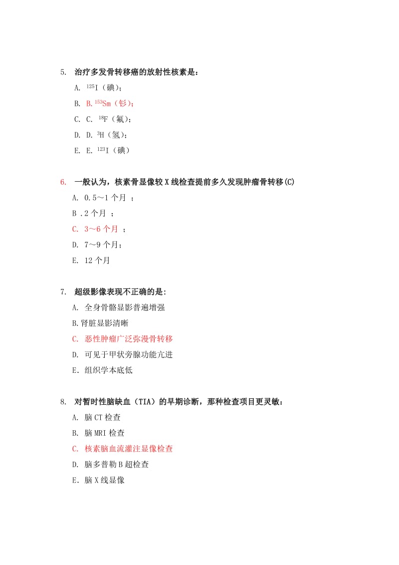 影像核医学参考试题a.doc_第2页