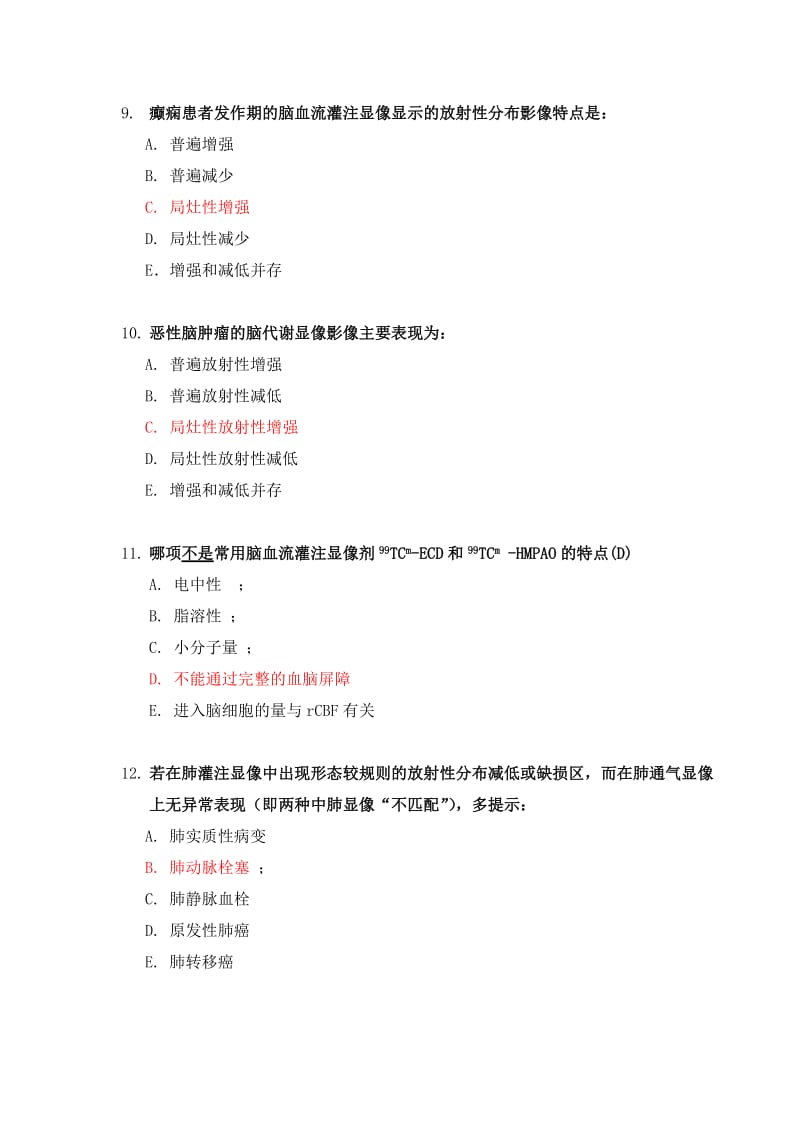 影像核医学参考试题a.doc_第3页