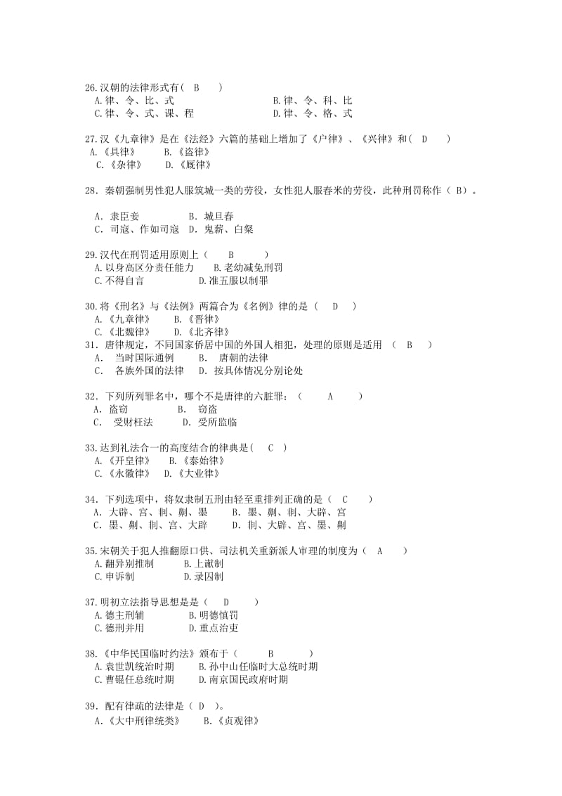 中国法制史期末复习试题包含考试答案.doc_第3页