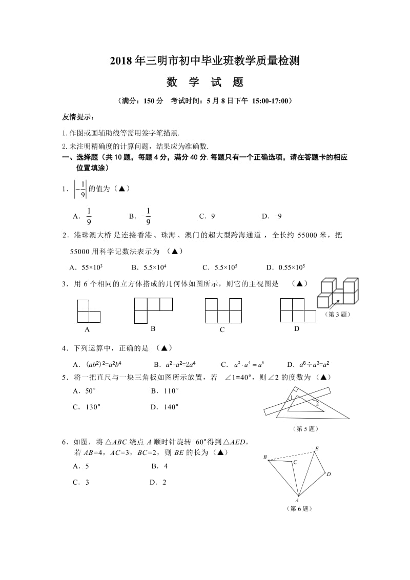 2018年三明市初中毕业班教学质量检测试卷及答案.doc_第1页