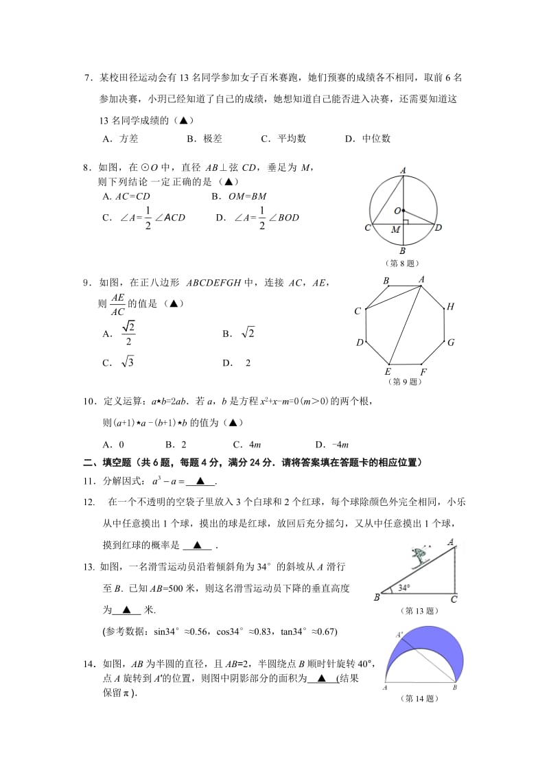 2018年三明市初中毕业班教学质量检测试卷及答案.doc_第2页