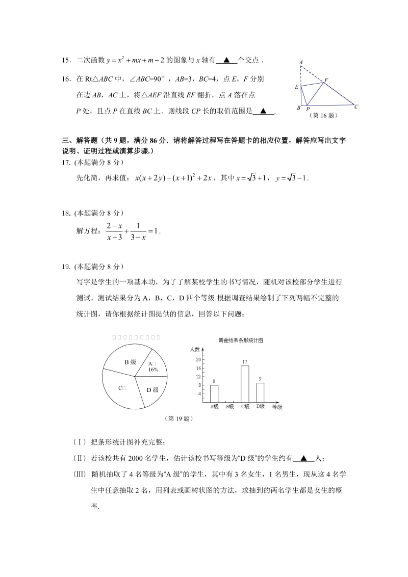 2018年三明市初中毕业班教学质量检测试卷及答案.doc_第3页