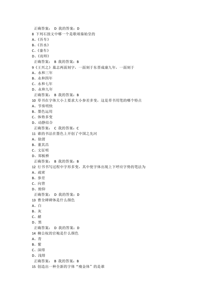 书法鉴赏刘琳赵君考试试题及答案.docx_第2页