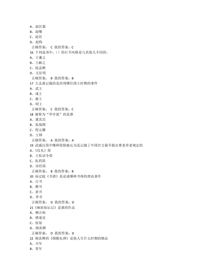 书法鉴赏刘琳赵君考试试题及答案.docx_第3页