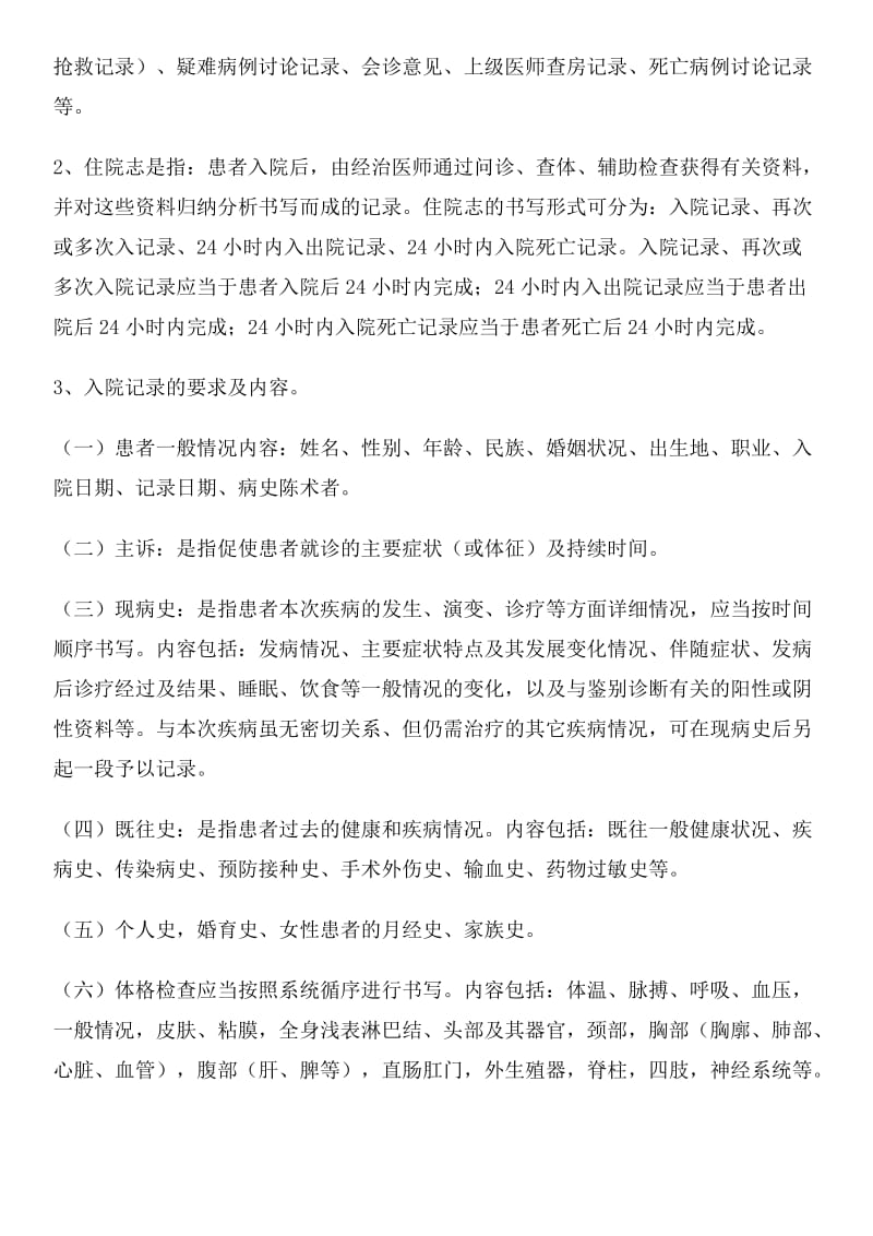 医疗核心制度考核试题及答案.doc_第3页