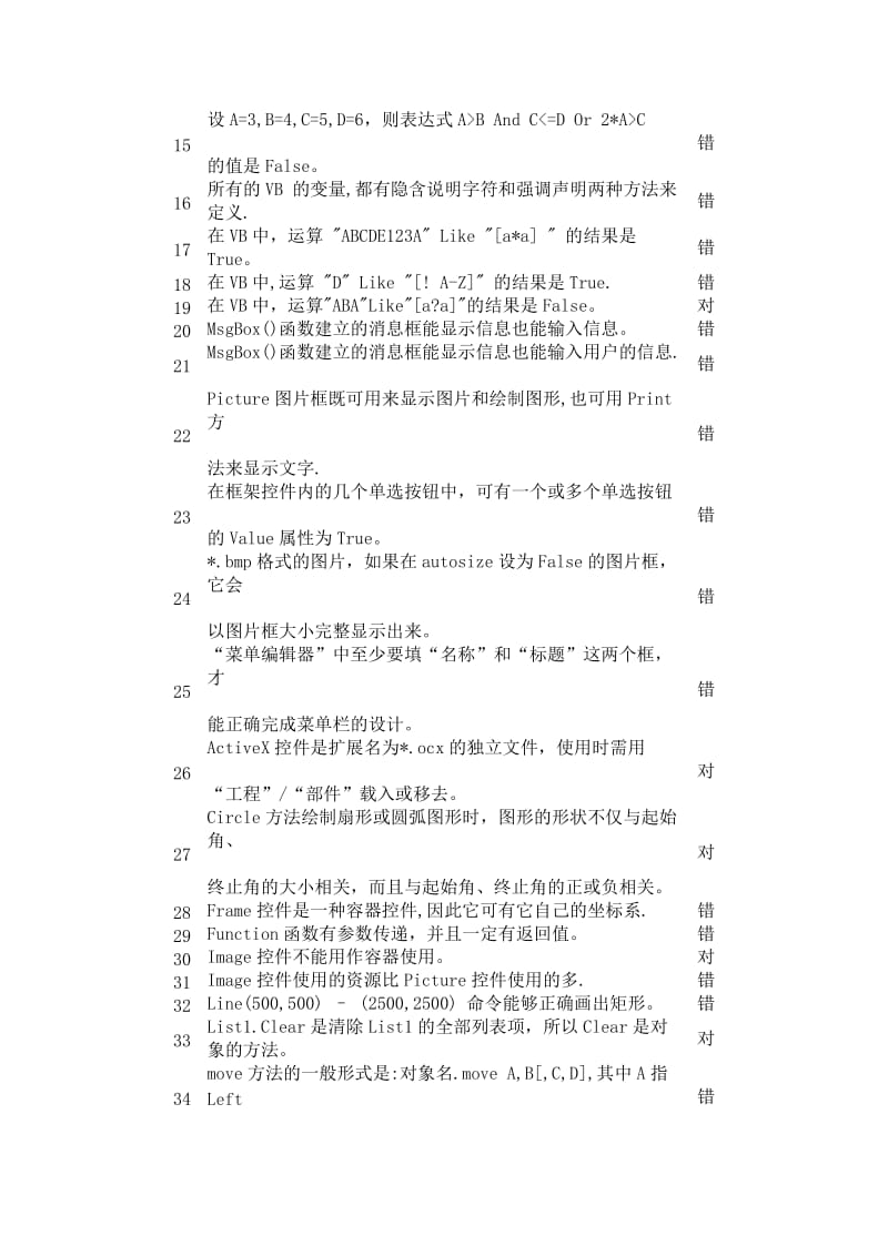 vb单选判断题题库.doc_第2页