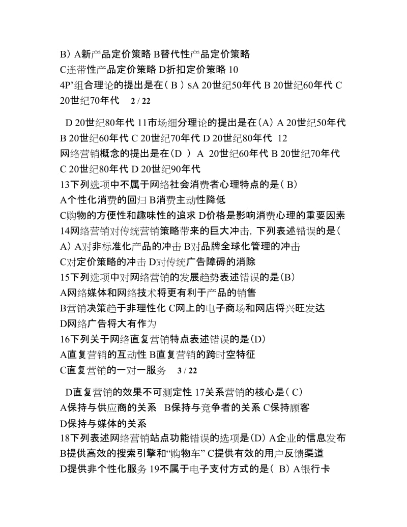 《网络营销》复习题含答案.doc_第2页