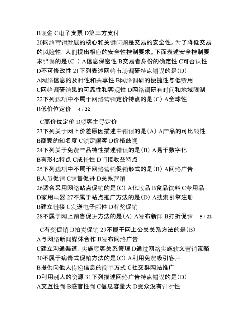 《网络营销》复习题含答案.doc_第3页