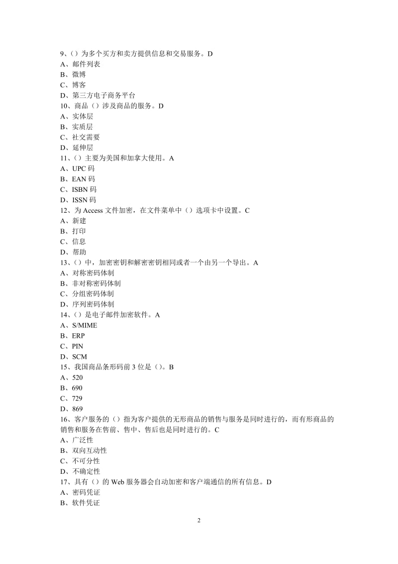 助理电子商务师模拟试题真题.doc_第2页