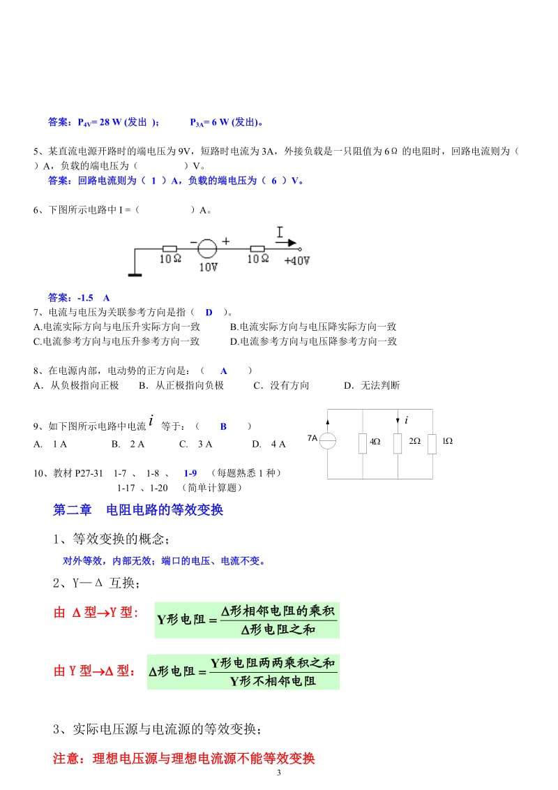 《电路原理》复习要点.doc_第3页