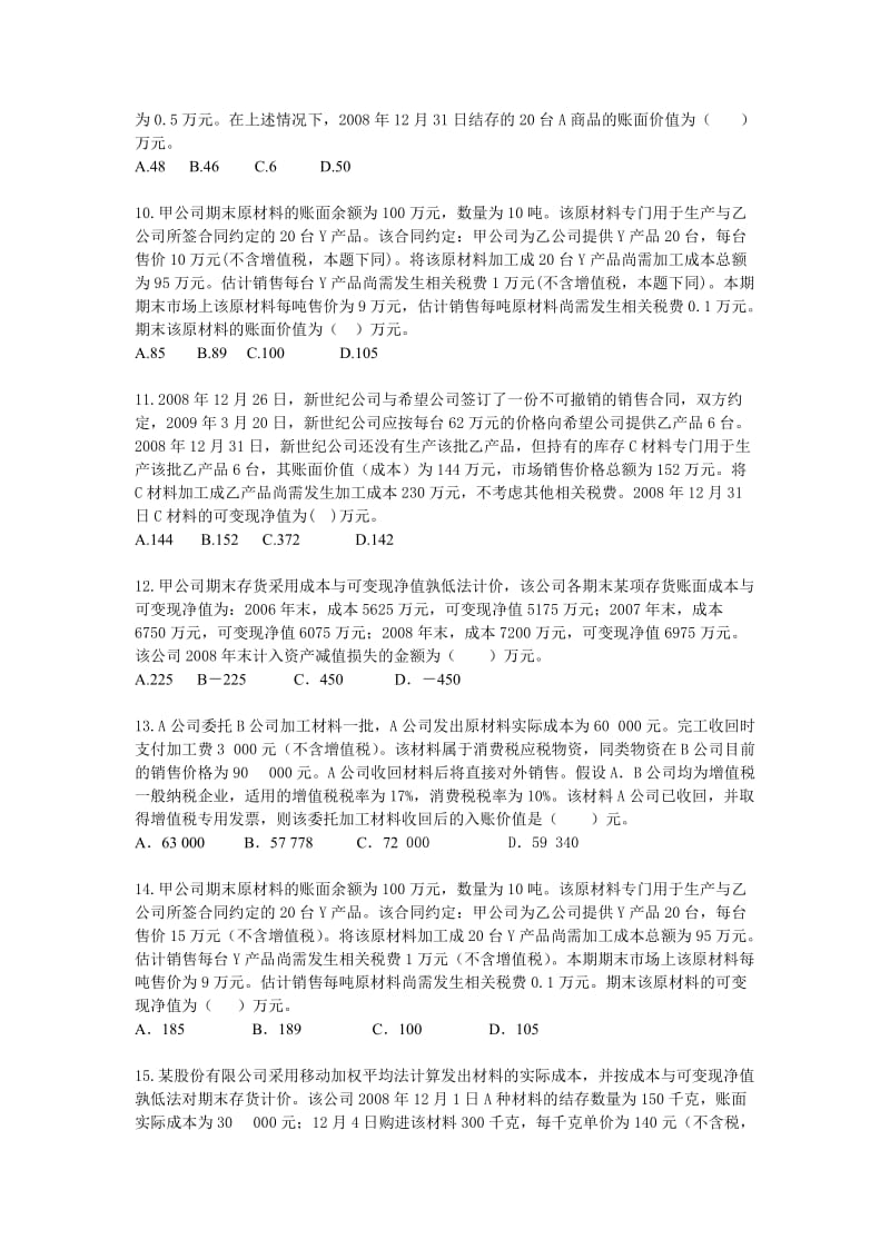 存货练习题答案.doc_第3页