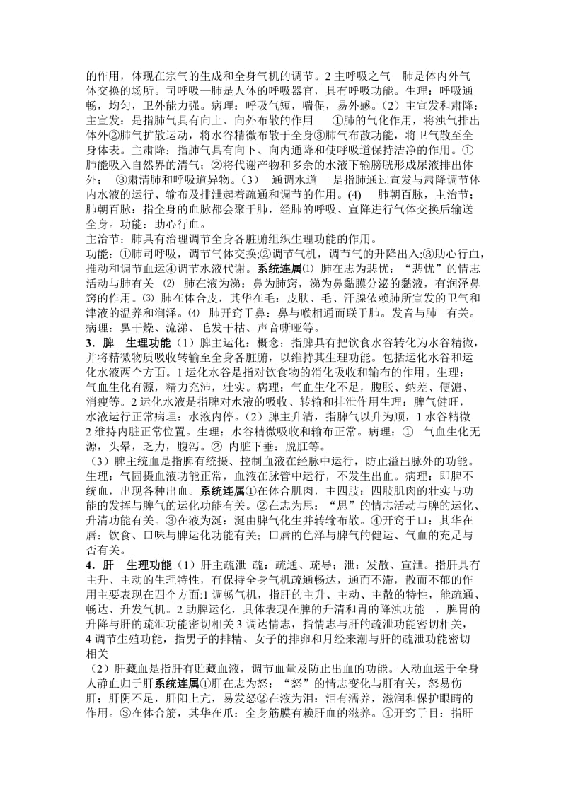 中医学考试复习资料.doc_第2页