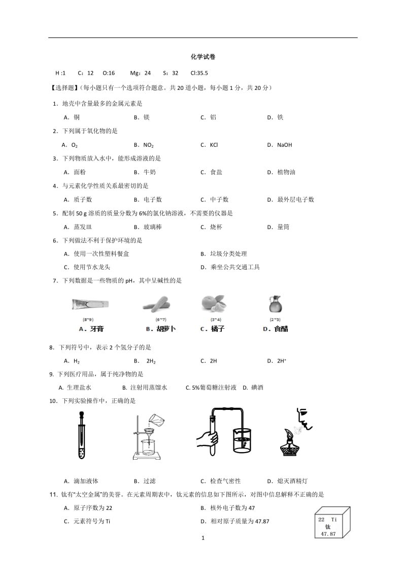 二模试题及答案.doc_第1页