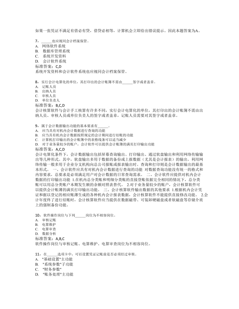 会计电算化练习题 第三章.docx_第2页