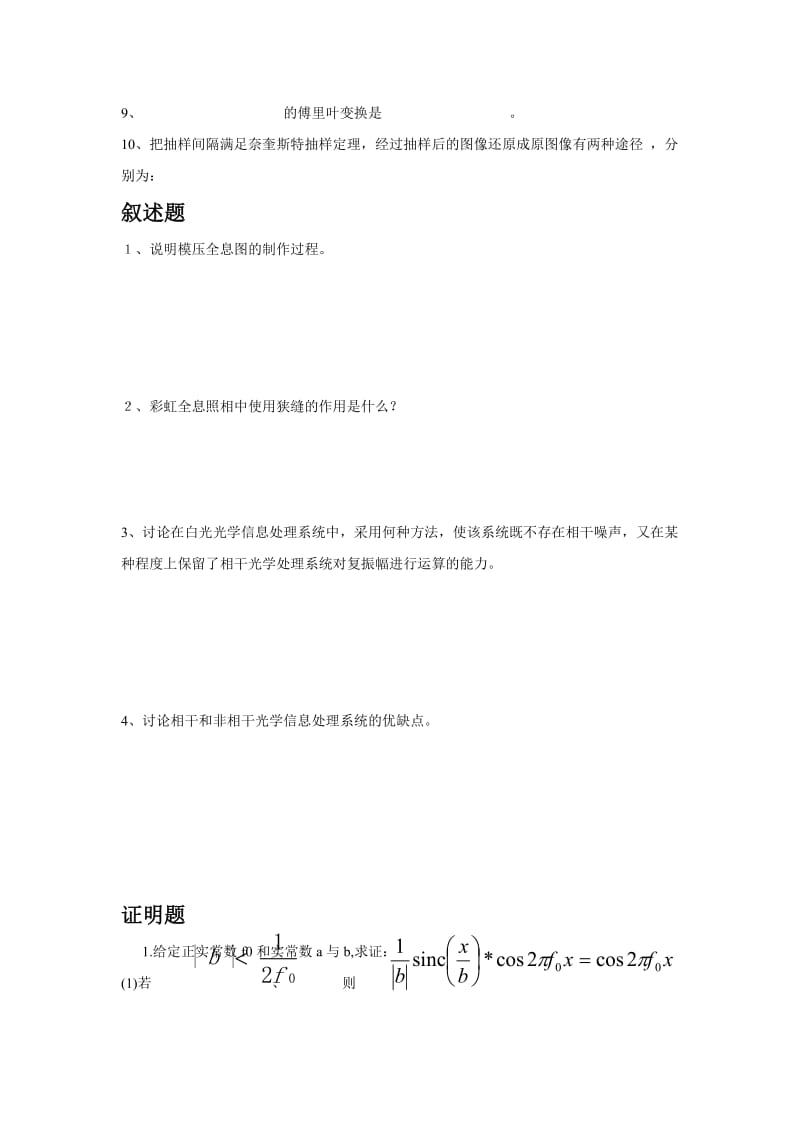 信息光学考题.doc_第2页