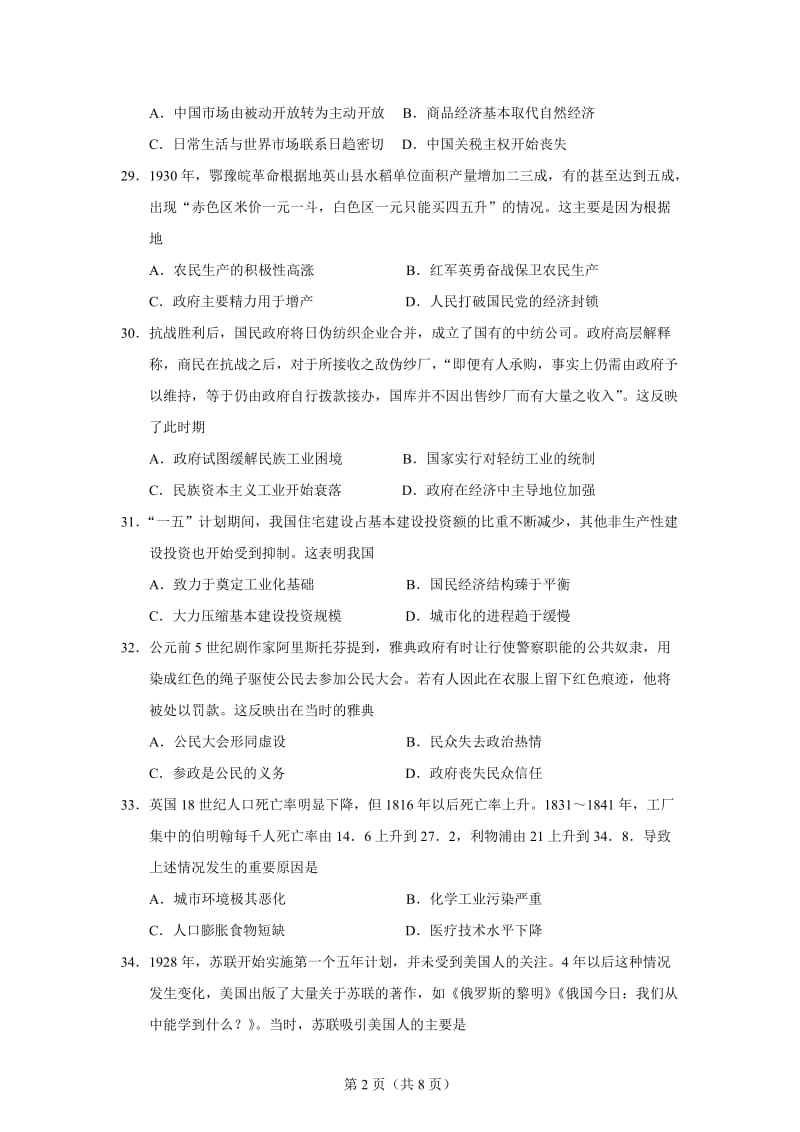 全国新课标卷历史试题含答案.doc_第2页