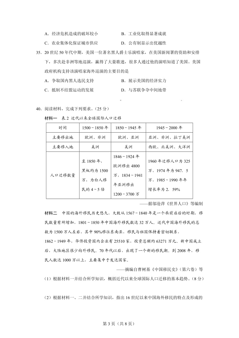 全国新课标卷历史试题含答案.doc_第3页