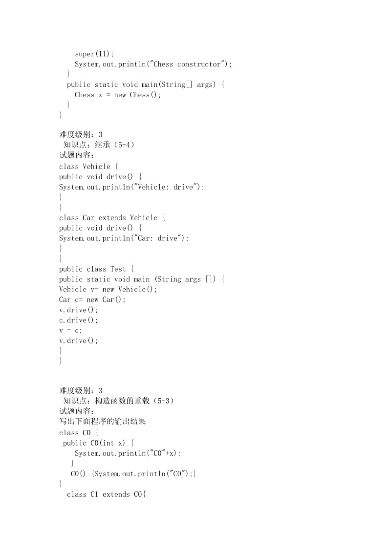 java试题库程序分析题挑选好最终.doc_第2页