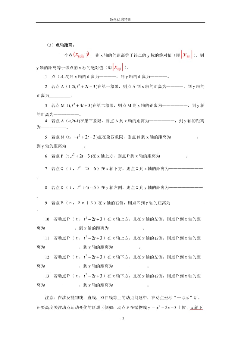 二次函数压轴题一基本公式.doc_第2页