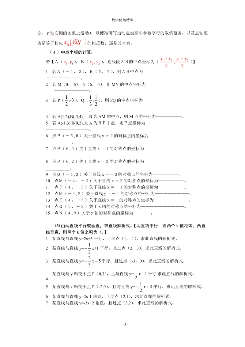 二次函数压轴题一基本公式.doc_第3页