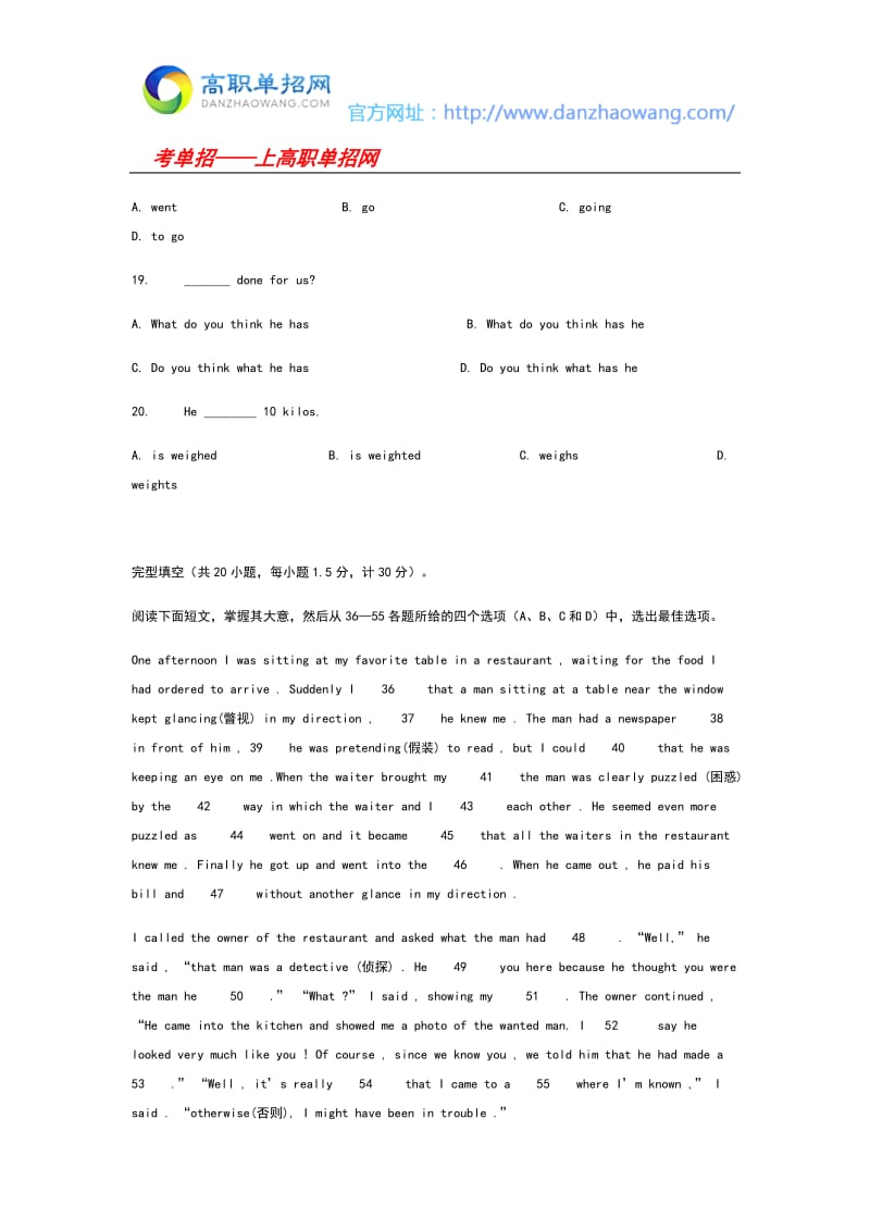 山东外贸职业学院单招英语模拟试题含答案解析.docx_第3页