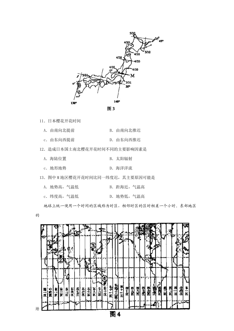 地理结业试题含答案.doc_第3页