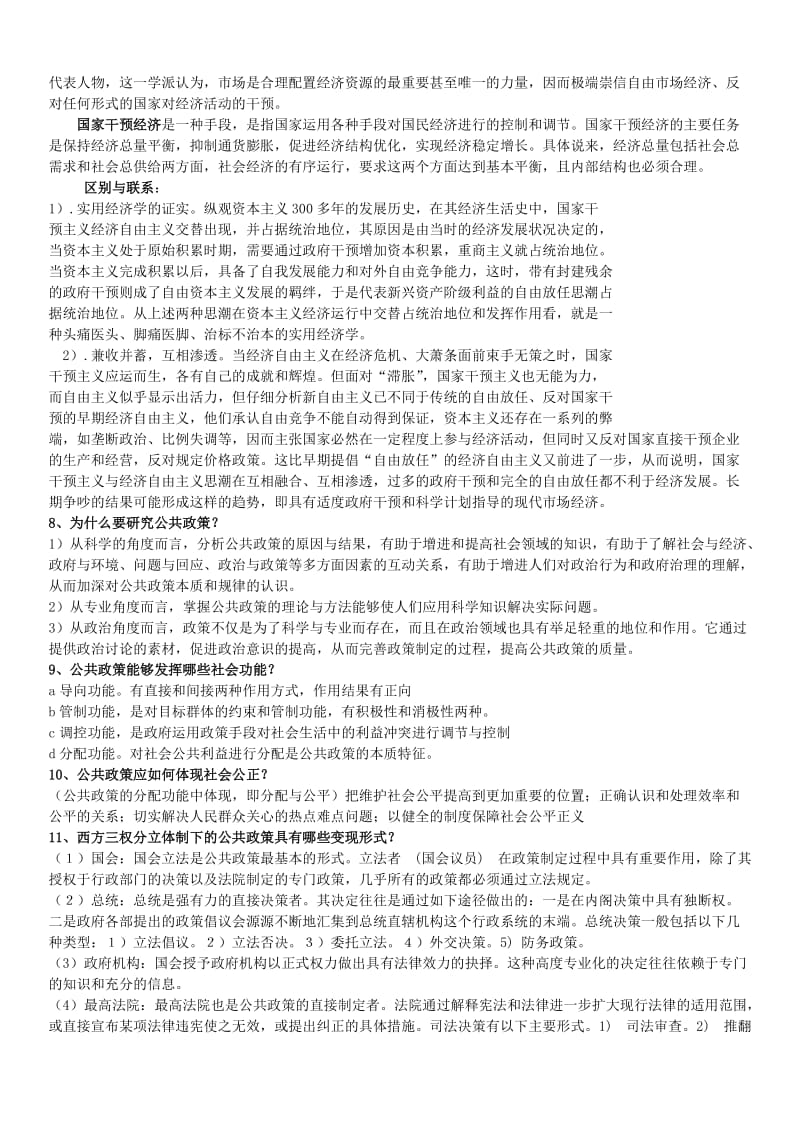 公共政策导论课后习题答案.docx_第2页