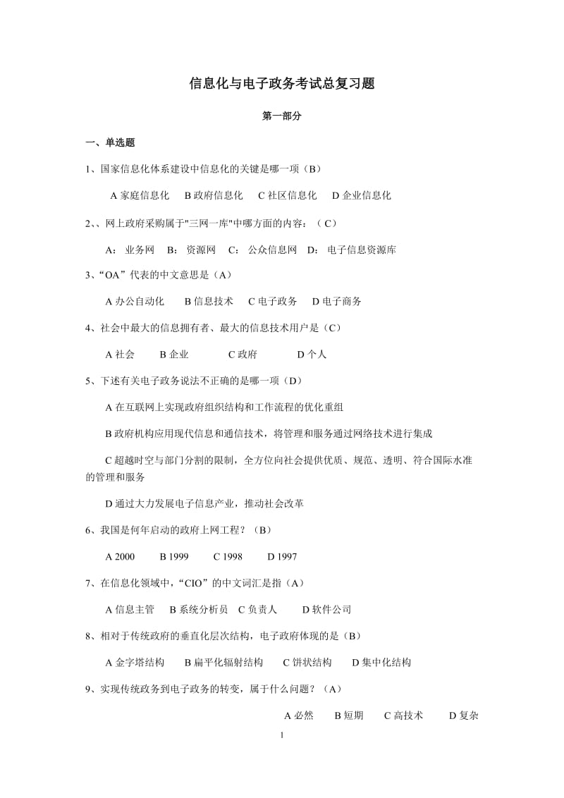 公务员信息化与电子政务复习题答案.docx_第1页