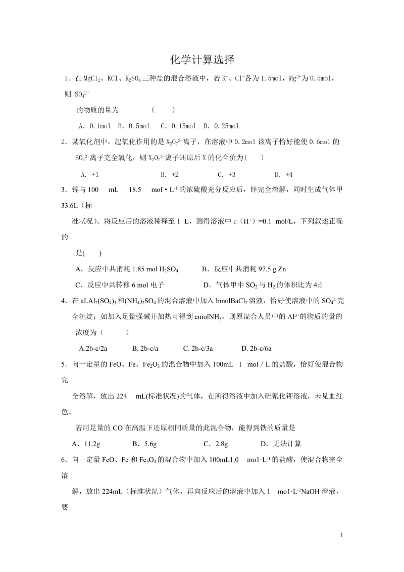 人教版必修一高一化学计算题.doc_第1页