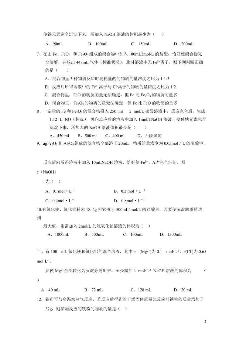 人教版必修一高一化学计算题.doc_第2页