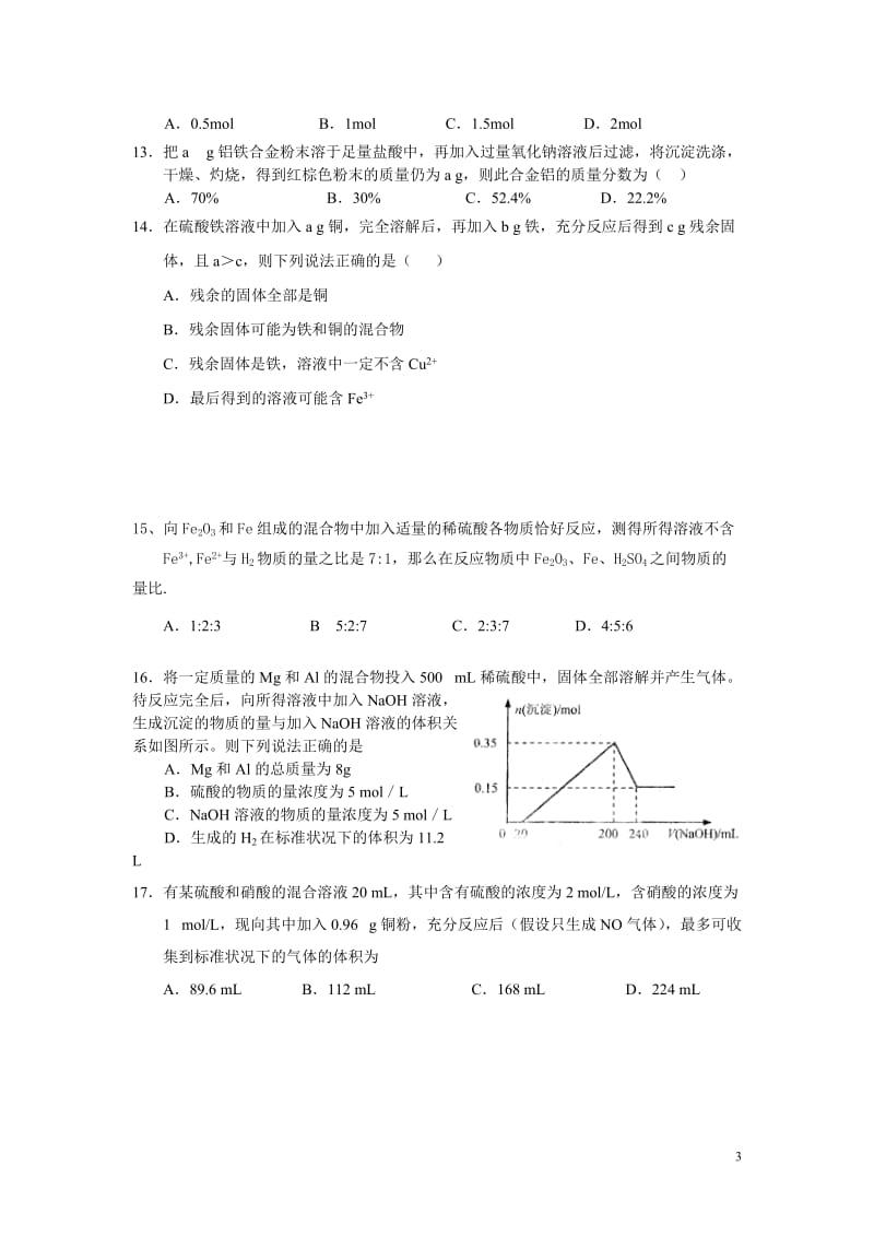 人教版必修一高一化学计算题.doc_第3页