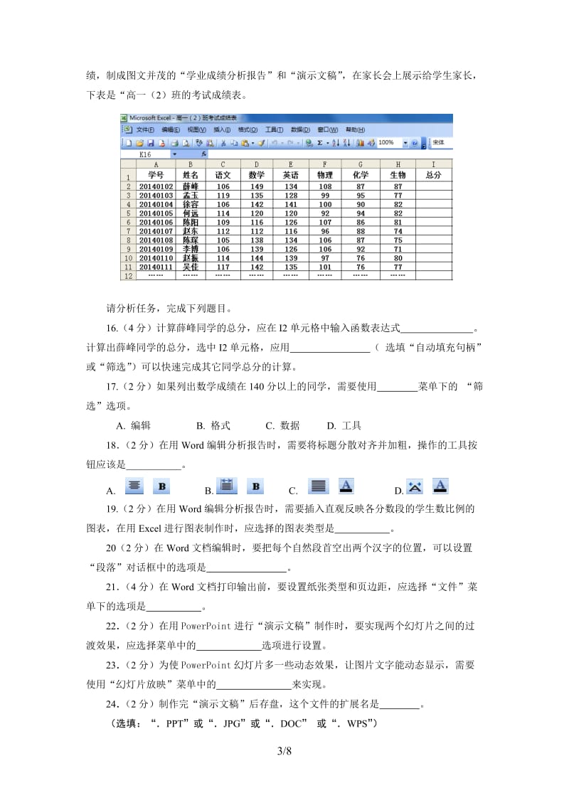 2018年辽宁省信息技术学业水平考试模拟题及答案.doc_第3页