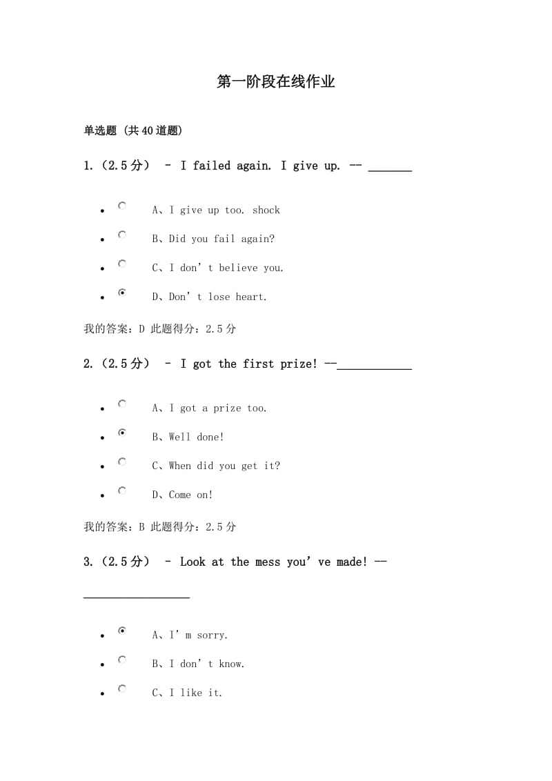 奥鹏中石油北京《大学英语二》第一阶段在线作业答案.doc_第1页