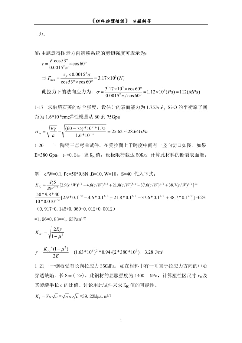 大学《材料物理性能》习题解答.doc_第2页