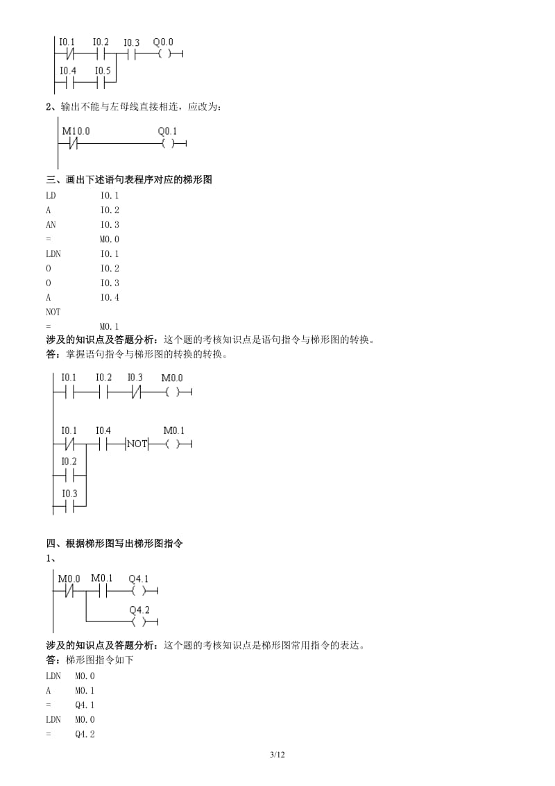 《可编程控制器应用》形成性考核答案及评讲全.doc_第3页