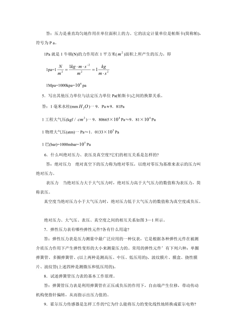 化工仪表与自动化第五版第三章作业及答案.doc_第2页