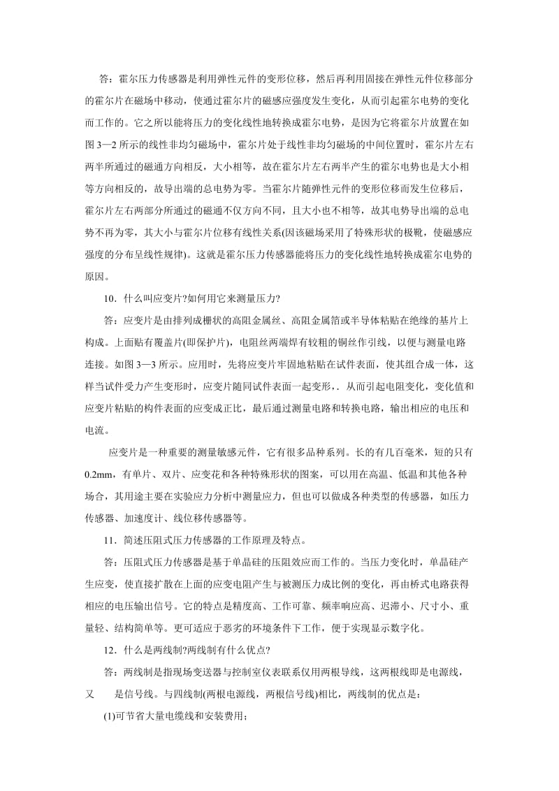 化工仪表与自动化第五版第三章作业及答案.doc_第3页